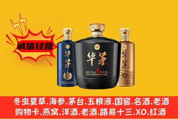 信阳罗山县上门回收华茅