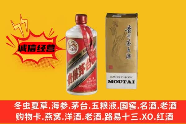 信阳罗山县上门回收铁盖茅台酒