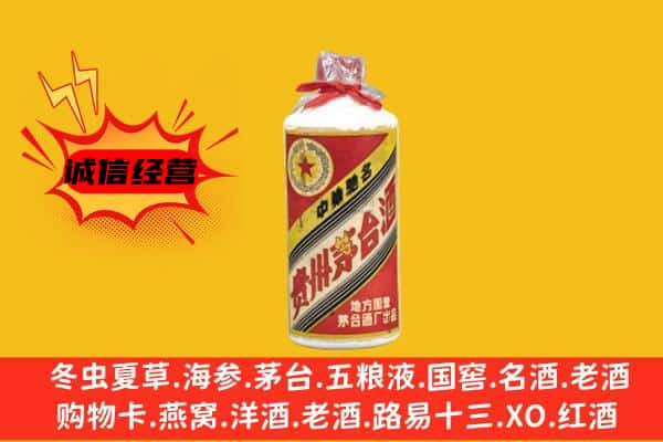 信阳罗山县上门回收五星茅台酒